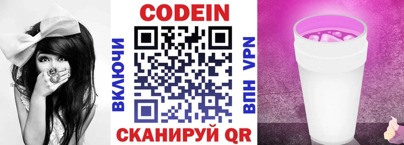 купить   Приозерск  Кодеин Purple Drank 